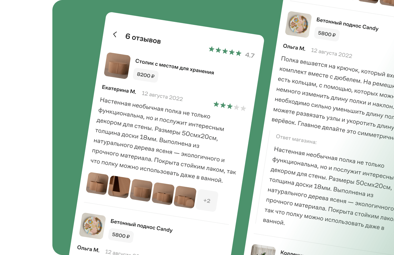 Работа с отзывами