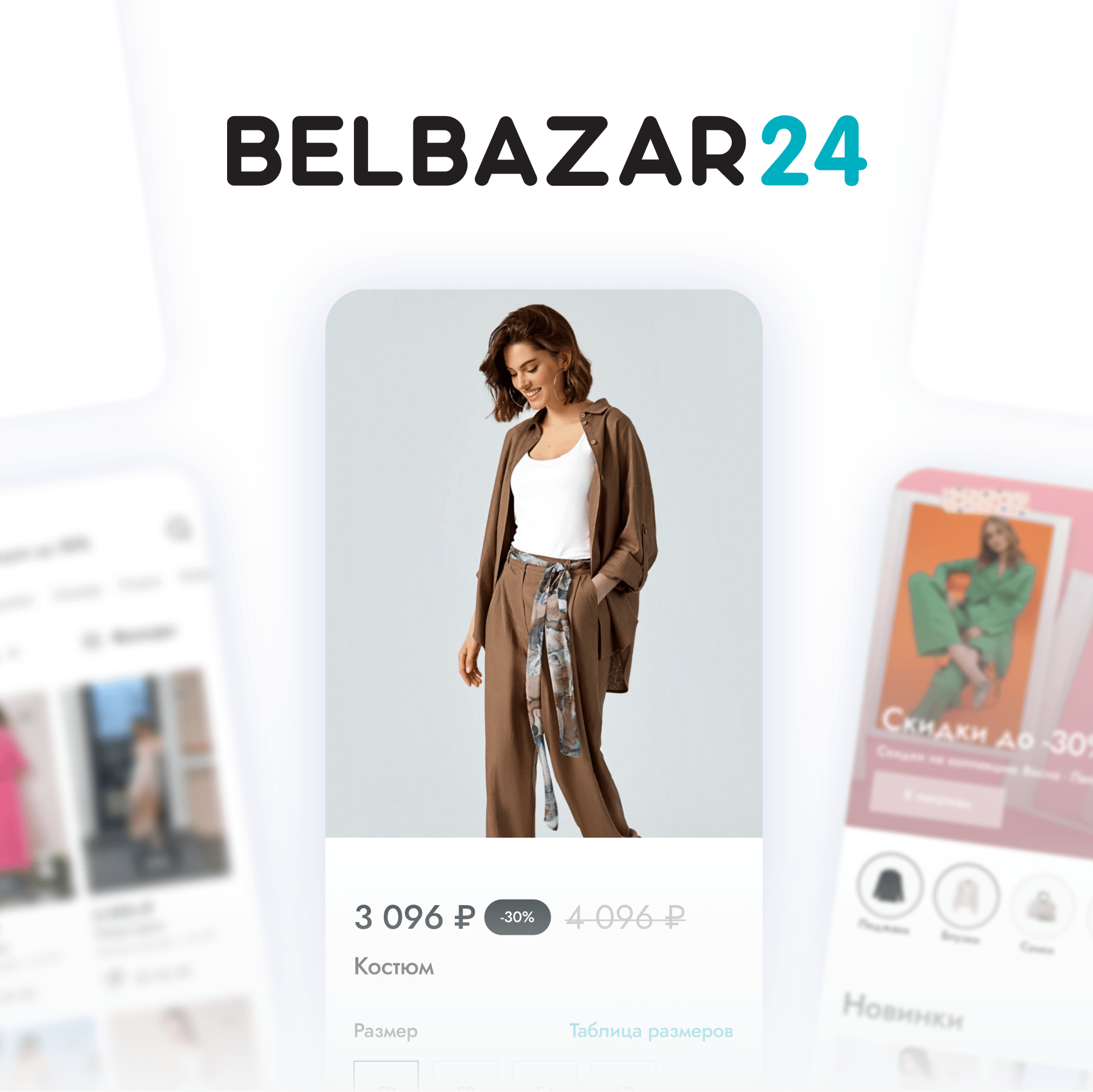 Belbazar: Мобильное приложение маркетплейса одежды
