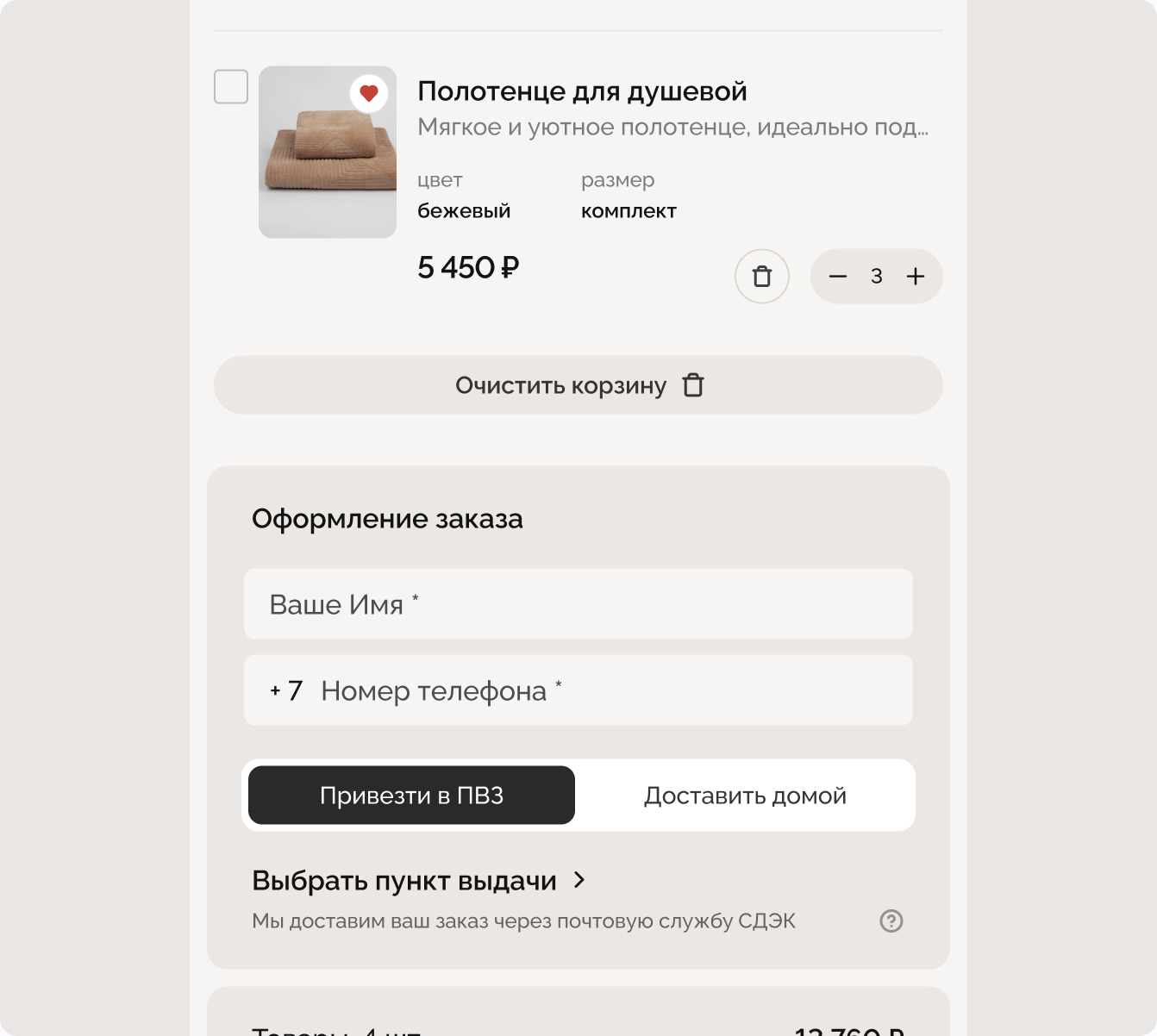 Корзина на сайте Butoni