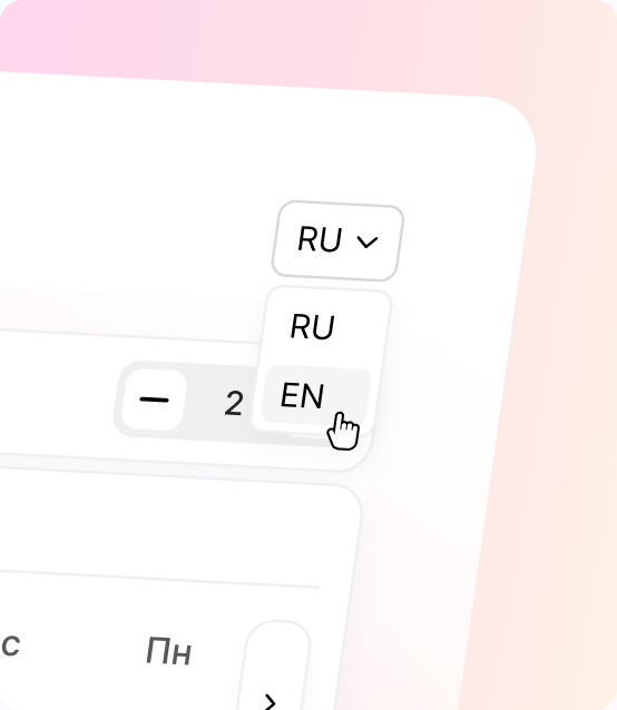 Мультиязычность