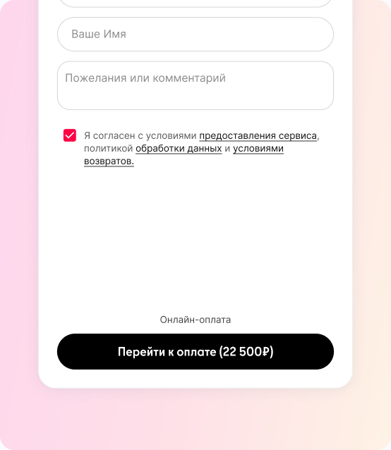 Онлайн-оплата