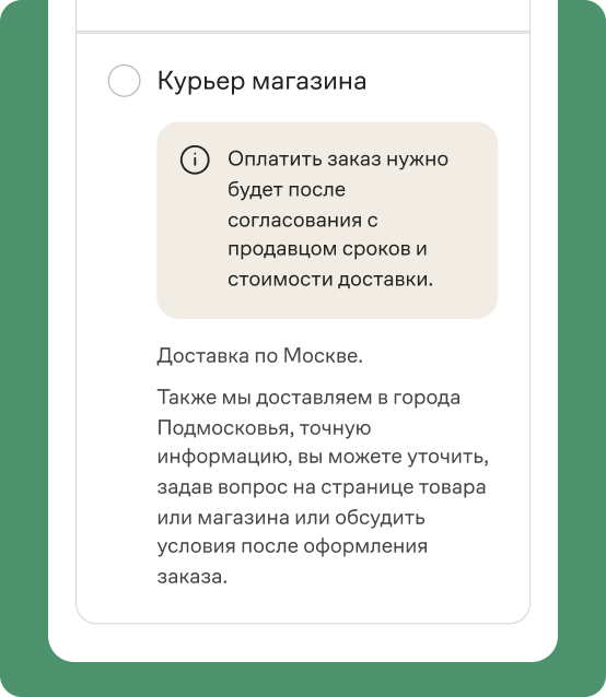 Доставка по договоренности