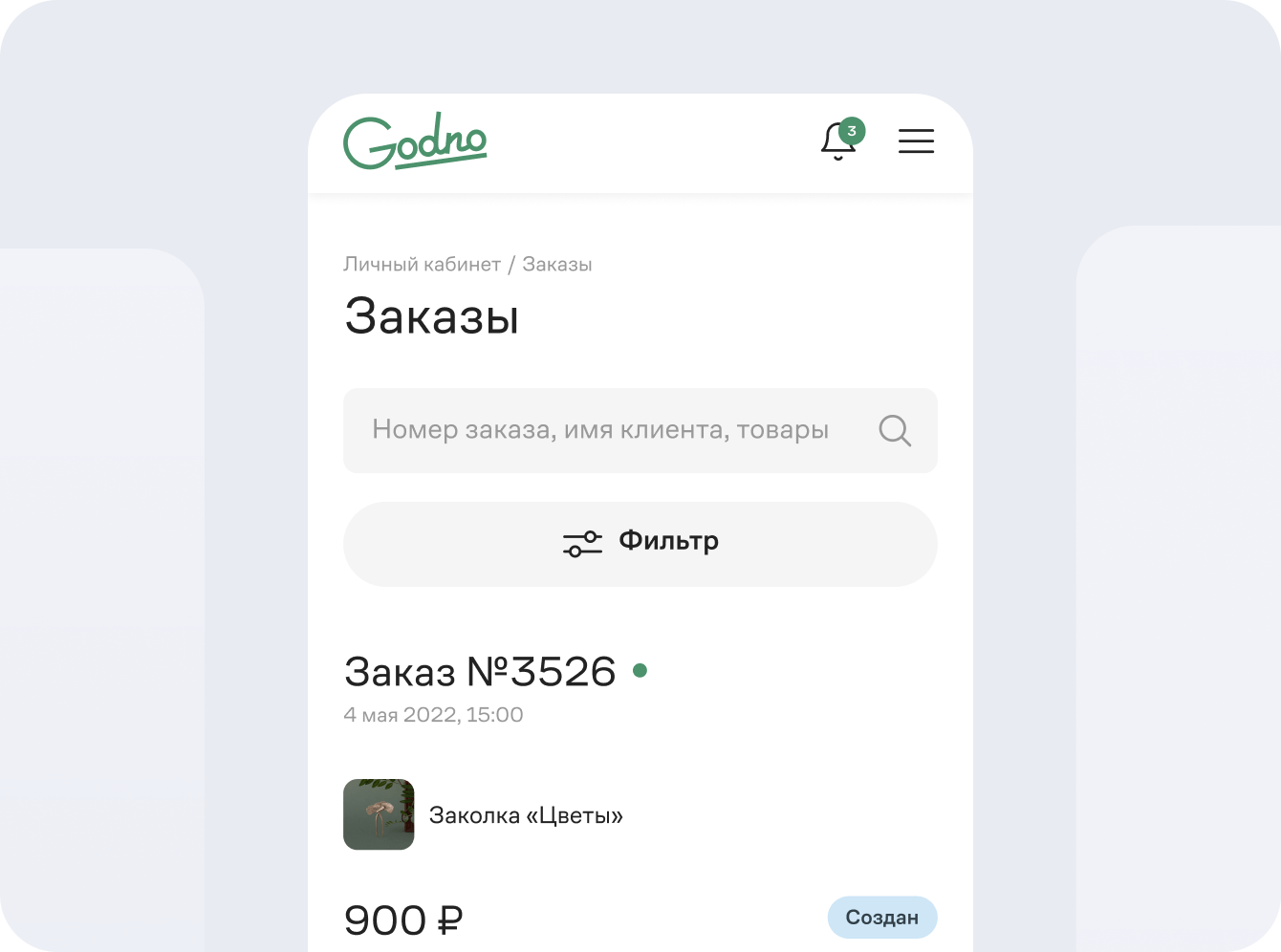Order reception
