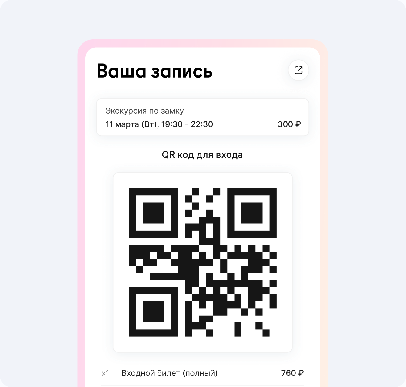 QR-коды и электронные билеты - dev.family