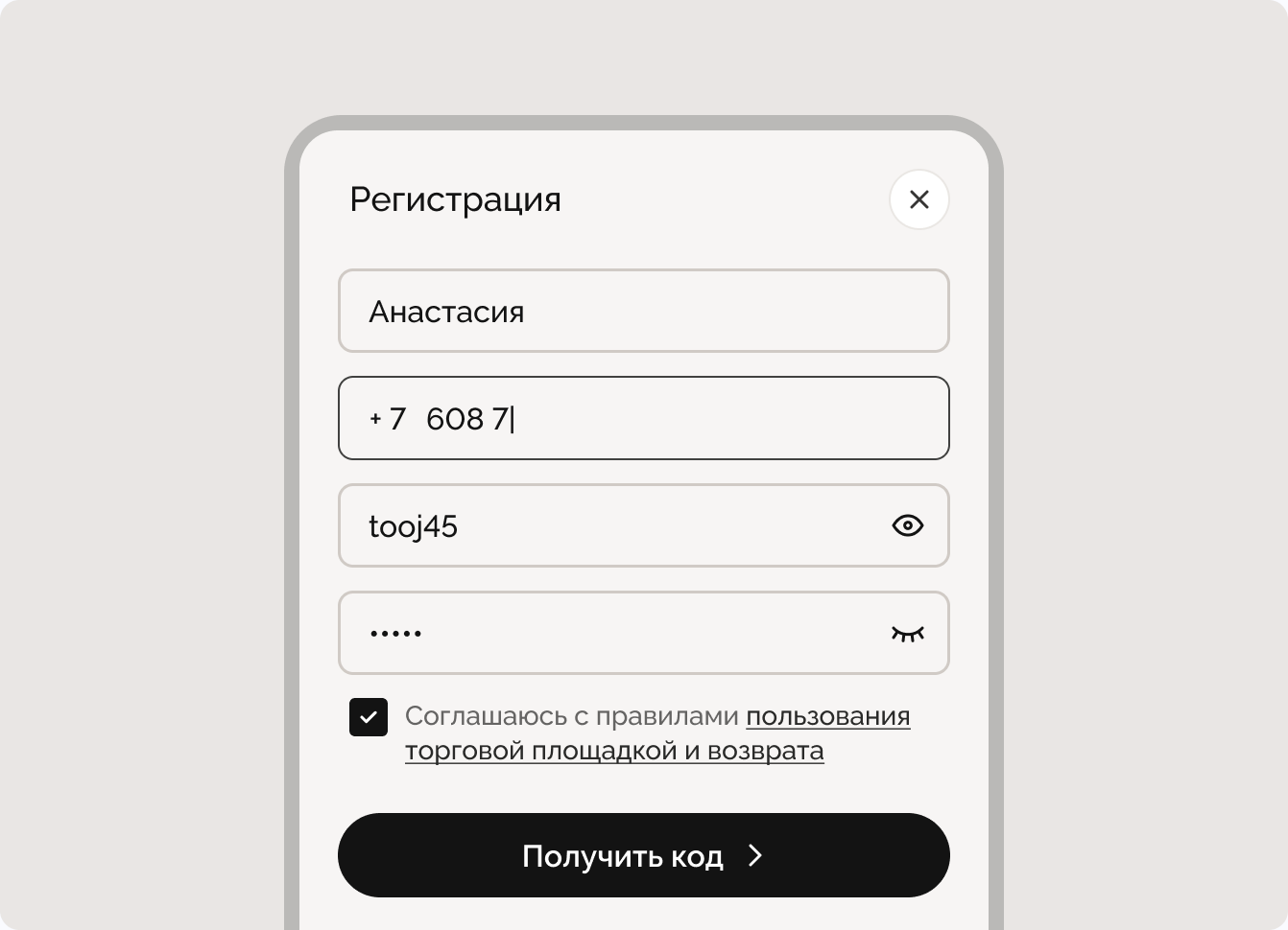 Регистрация и вход по номеру телефона