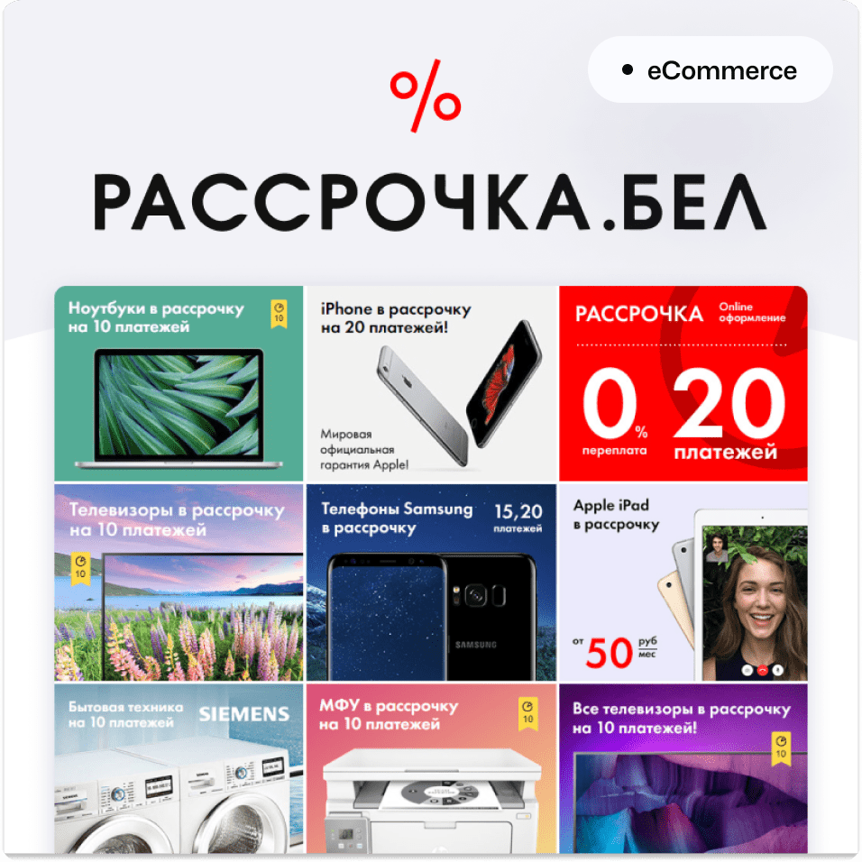 Рассрочка.бел. Маркетплейс по продаже бытовой техники в рассрочку