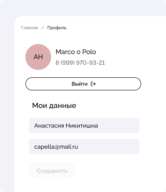 Профиль