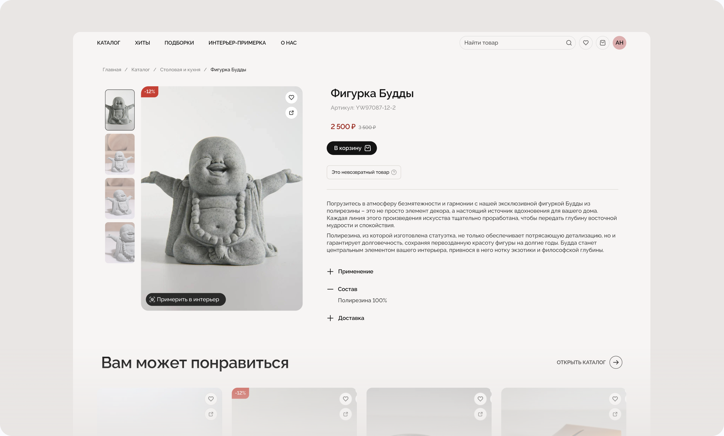Карточка товара на сайте Butoni